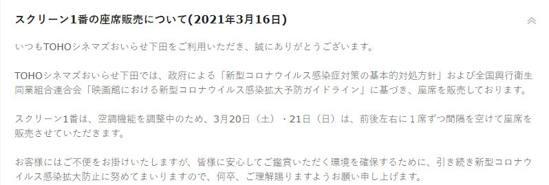 とんきち Tohoシネマズおいらせ下田 スクリーン1 空調機能を調整中のため 3月日 土 21日 日 は 前後左右に1席ずつ間隔を空けて座席を販売 こんなお知らせ今初めて気づいた