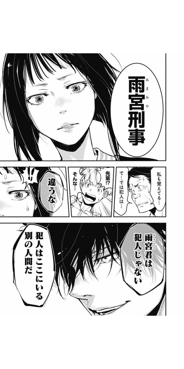 史上最も激安 鴨乃橋ロンの禁断推理って漫画に雨宮刑事って人が出てくるんです その他