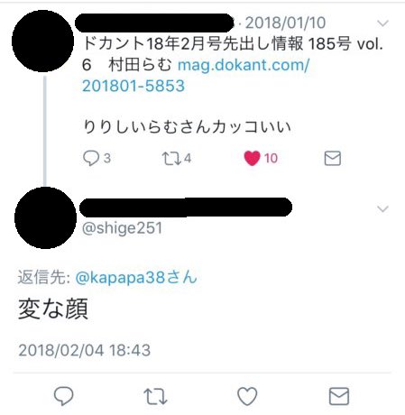 容姿イジリといえば。以前、海外の犬食を紹介されたら、動物愛護系の人から必要に脅されたんですが。無視してたら「変な顔」と悪口リプを飛ばしてきました。(正確には僕を褒めた人に対するリプ) 動物は愛護しても、人間には容姿攻撃をするんだなーと思いましたyo! 