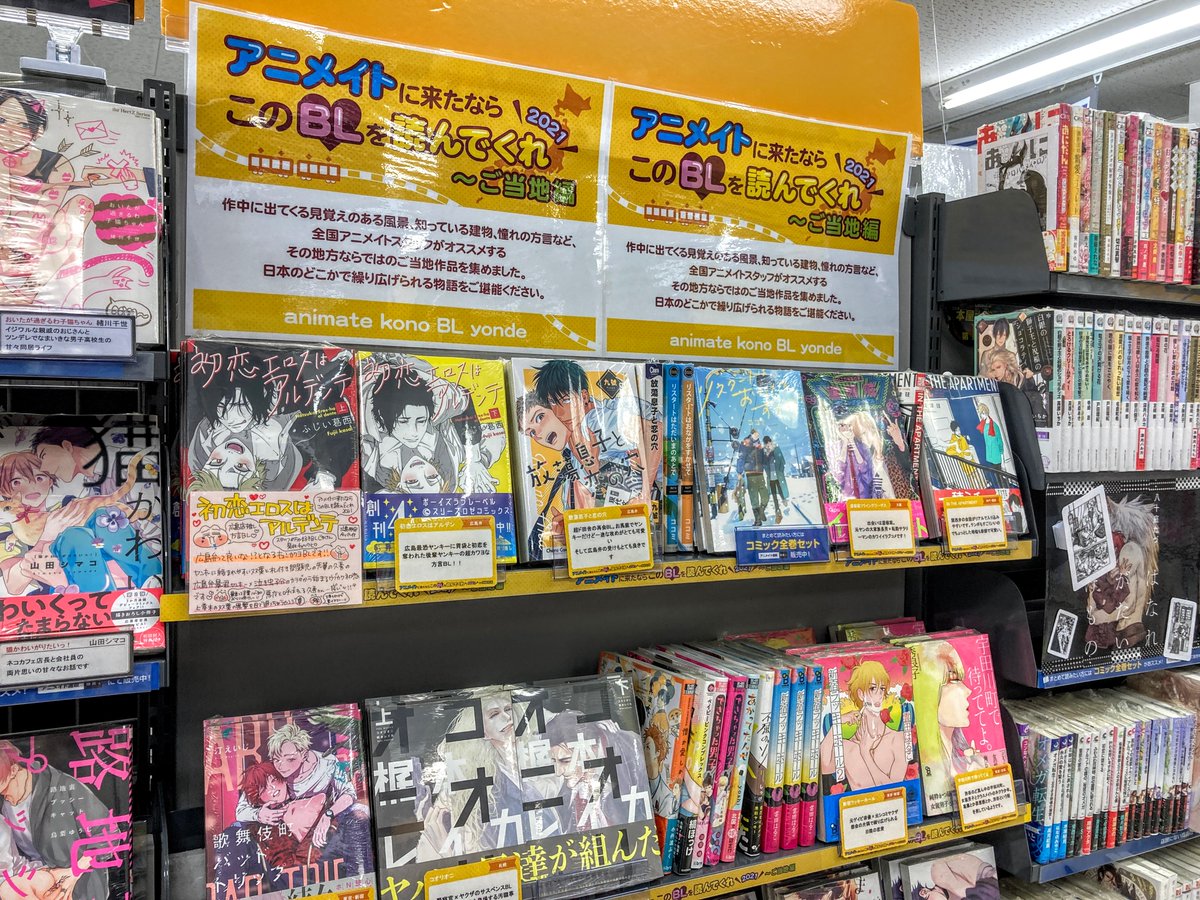 アニメイト広島 S Tweet Bl情報 只今 アニメイトに来たならこのbl読んでくれ21 ご当地編 大 展 開 中ヒロ 当店 アニメイト広島は 広島弁bl で参戦ヒロ 戦じゃないけど 広島店の推しは ふじい葛西 Fujikasa 79 先生の 初恋エロスは