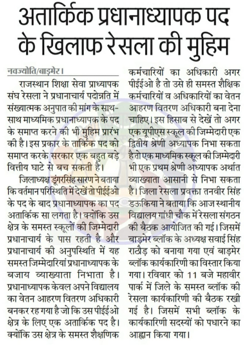 व्याख्याताओं की जायज मांग 
रेसला की एक ही माँग

#हक़हमारा_संख्यात्मकअनुपात 

<a href="/ashokgehlot51/">Ashok Gehlot</a> <a href="/RajCMO/">CMO Rajasthan</a> <a href="/_lokeshsharma/">Lokesh Sharma</a> <a href="/GovindDotasra/">Govind Singh Dotasra</a> <a href="/MohanSihag24/">Mohan sihag</a> <a href="/DrAshokJat/">Dr. Ashok Jat</a> @Bhanwar99gujar <a href="/PRESIDENTBKN2/">GIRDHARI GODARA प्रदेशाध्यक्ष रेसला</a> <a href="/ramsa_jakhar/">Ramsa Jakhar</a>