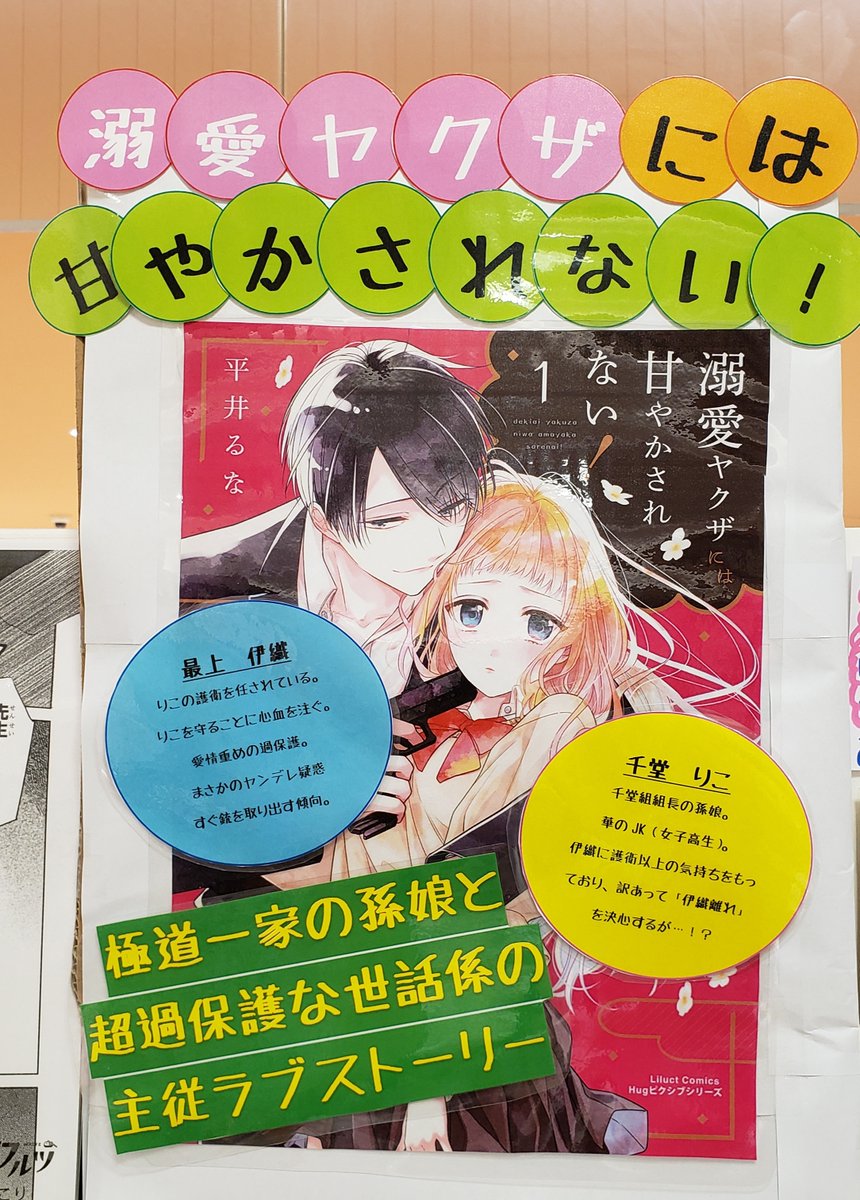 紀伊國屋書店グランフロント大阪店 على تويتر コミック担当おすすめ紹介 溺愛ヤクザには甘やかされない フロンティアワークス 平井るな 極道一家の孫娘りこは世話係の伊織から 伊織離れ を決意 りこが揺らぐ決心を伝えた時の伊織の反応は必見です 先生直筆