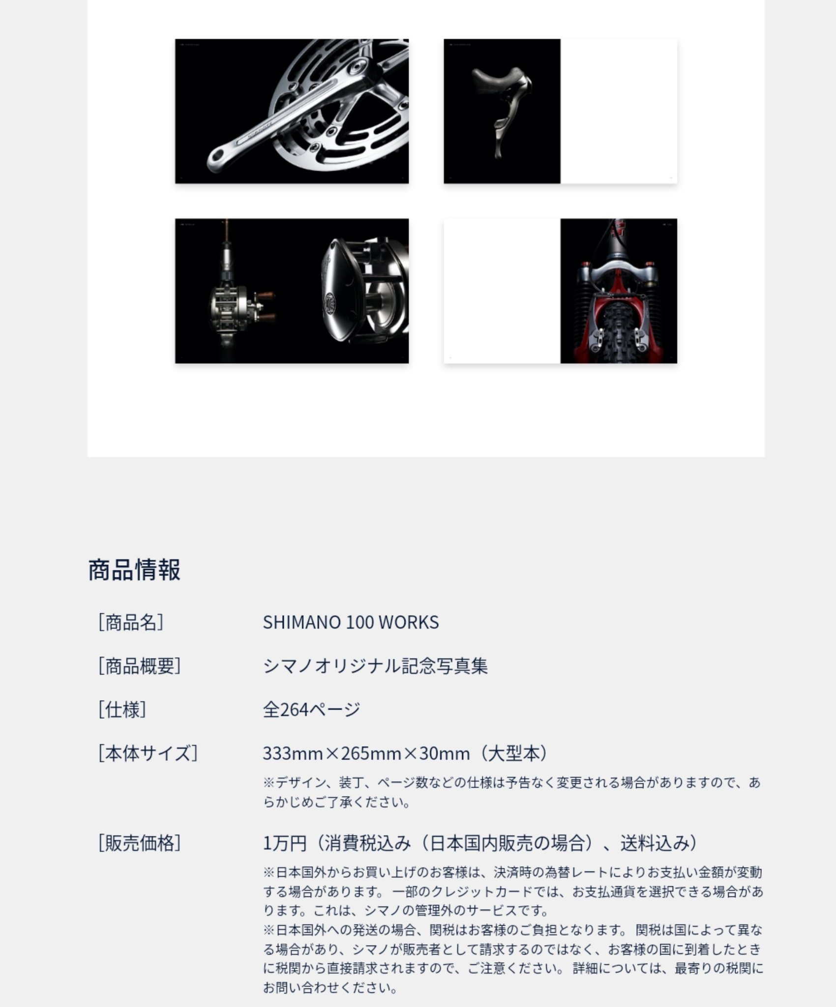 Shimano 100 works シマノ100周年記念 写真集