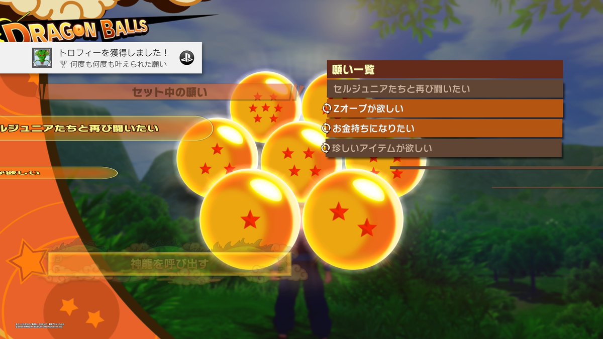 ヌルニク ドラゴンボールz Kakarot 何度も何度も叶えられた願い シルバー ドラゴンボールメニューで願いを叶えるために神龍を10回以上呼び出した Ps4share T Co Ejaekvoimp