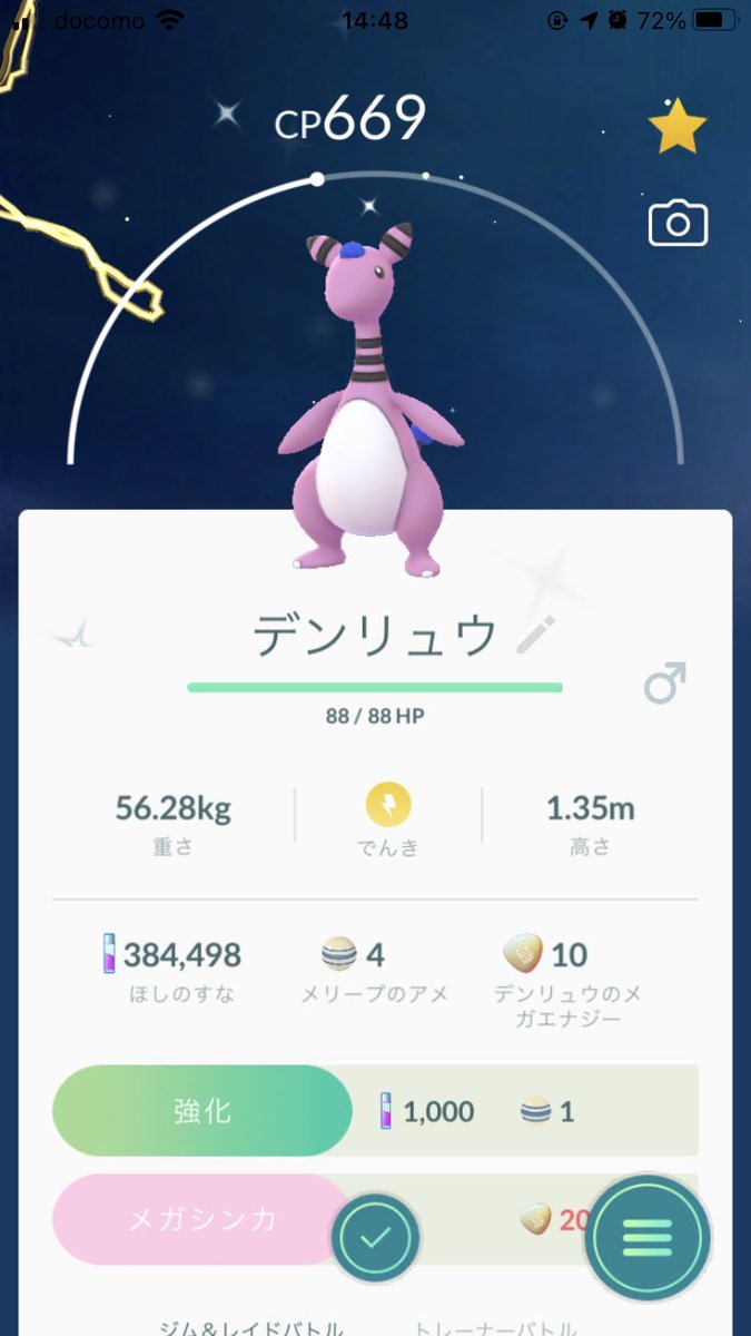ポケモンgo デンリュウの色違い 入手方法と実装状況 攻略大百科 ポケモンgo デンリュウの色違い 入手方法と実装状況 攻略大百科