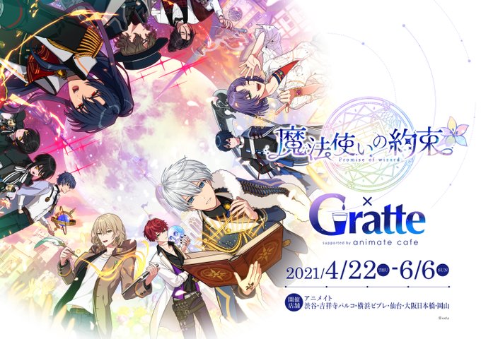 グッズ情報 魔法使いの約束 最新グッズ アニメイト先行販売 アイテムなど盛り沢山に登場 06月04日 金 10時より販売開始です まほやく 詳細はこちら グッズ情報 魔法使いの約束 最新グッズ アニメイト先行販売 アイテムなど盛り沢山に登場 06月04日 金 10時より販売開始です まほやく 詳細はこちら