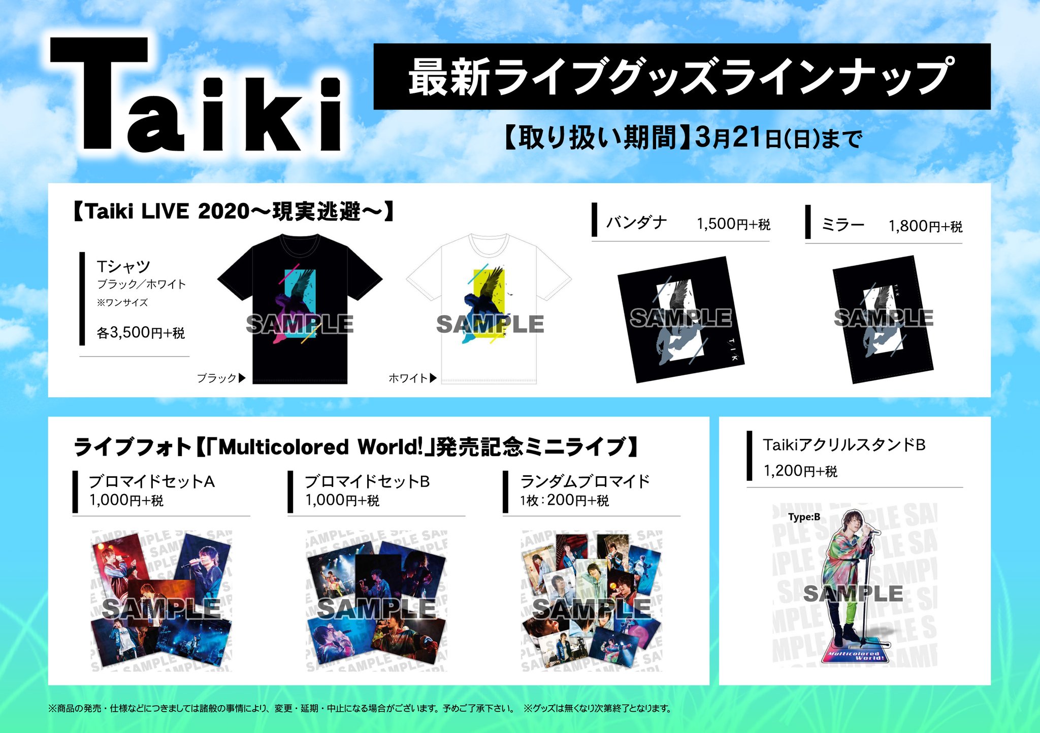 山崎大輝　Taiki LIVE 2021 アクリルスタンド　アクスタ 未使用 Ew0-U38VoAEbcNc.jpg:large