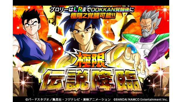 ドラゴンボールz ドッカンバトル 公式 บนทว ตเตอร Lrの力を目覚めさせよ 極限伝説降臨 ガシャ開催中 Lrまでドッカン覚醒可能な 運命の再会 ブロリー Ssr などがピックアップ ブロリーは Lrまでドッカン覚醒させると極限z覚醒が可能になるぞ 極限z