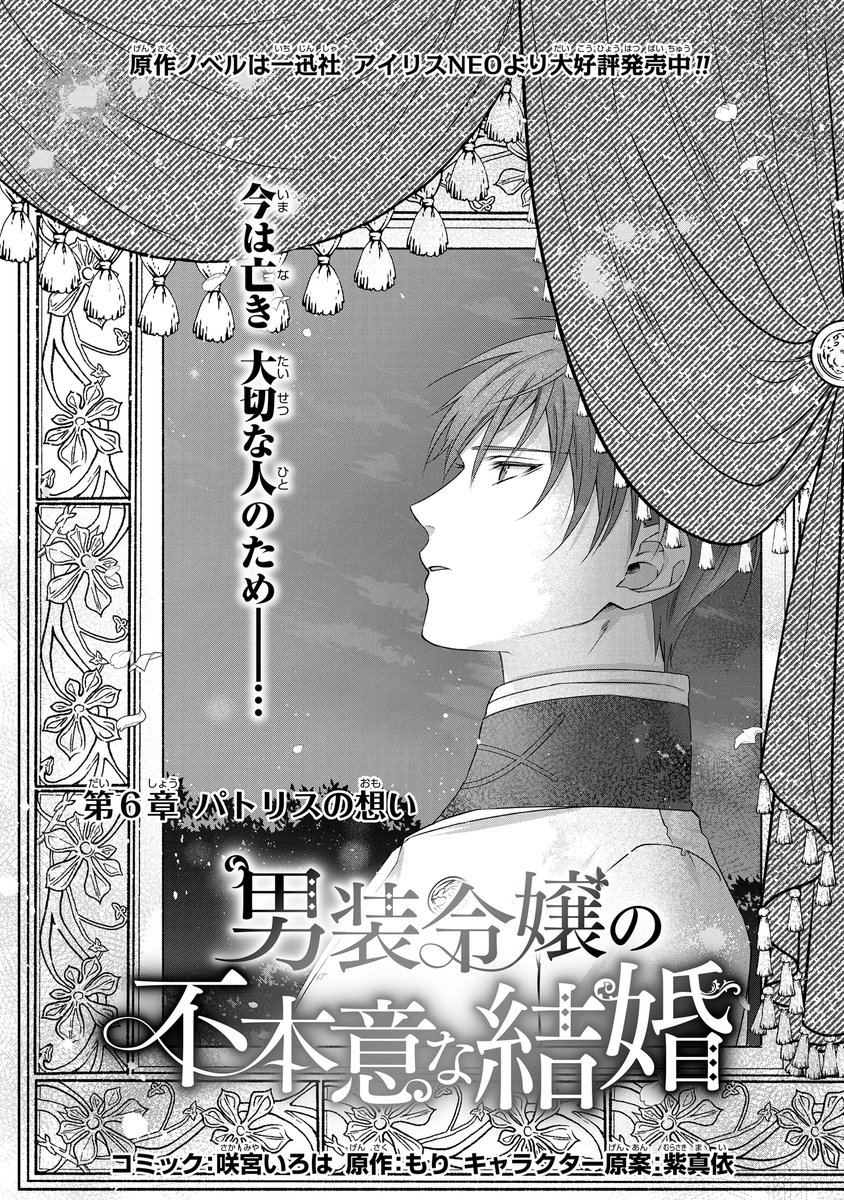 ゼロサム編集部 Na Twitterze 本日更新 ゼロサムオンラインにて 男装令嬢の不本意な結婚 コミック 咲宮いろは 原作 もり キャラクター原案 紫真依 第6話が更新 ついに結婚式当日 パトリスが想うことは パトリス視点の物語をぜひお見逃しなく ゼロサム編集部 Na Twitterze 本日更新 ゼロサムオンラインにて 男装令嬢の不本意な結婚 コミック 咲宮いろは 原作 もり キャラクター原案 紫真依 第6話が更新 ついに結婚式当日 パトリスが想うことは パトリス視点の物語をぜひお見逃しなく
