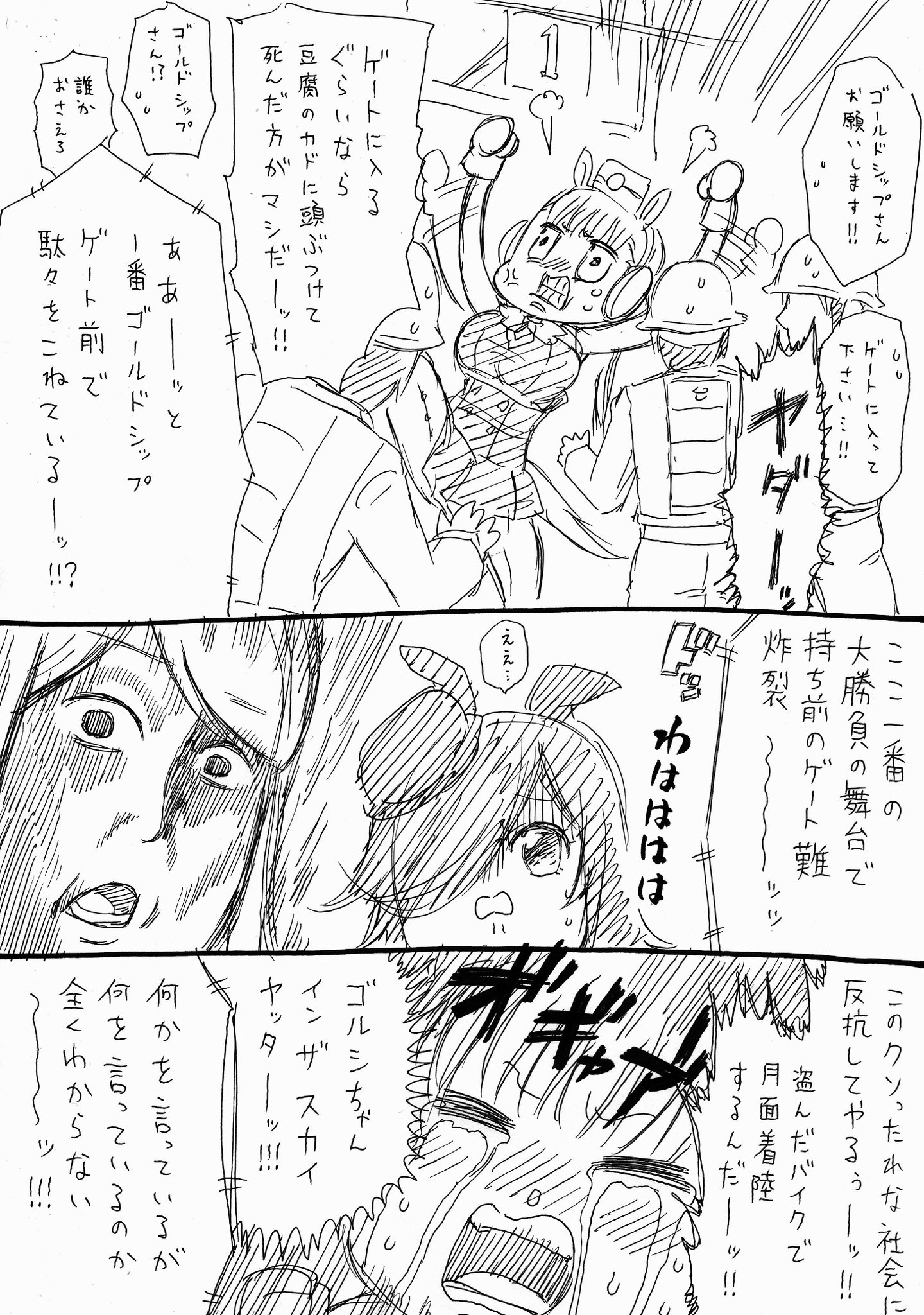 人生負組 ウマ娘漫画描いた 読んで