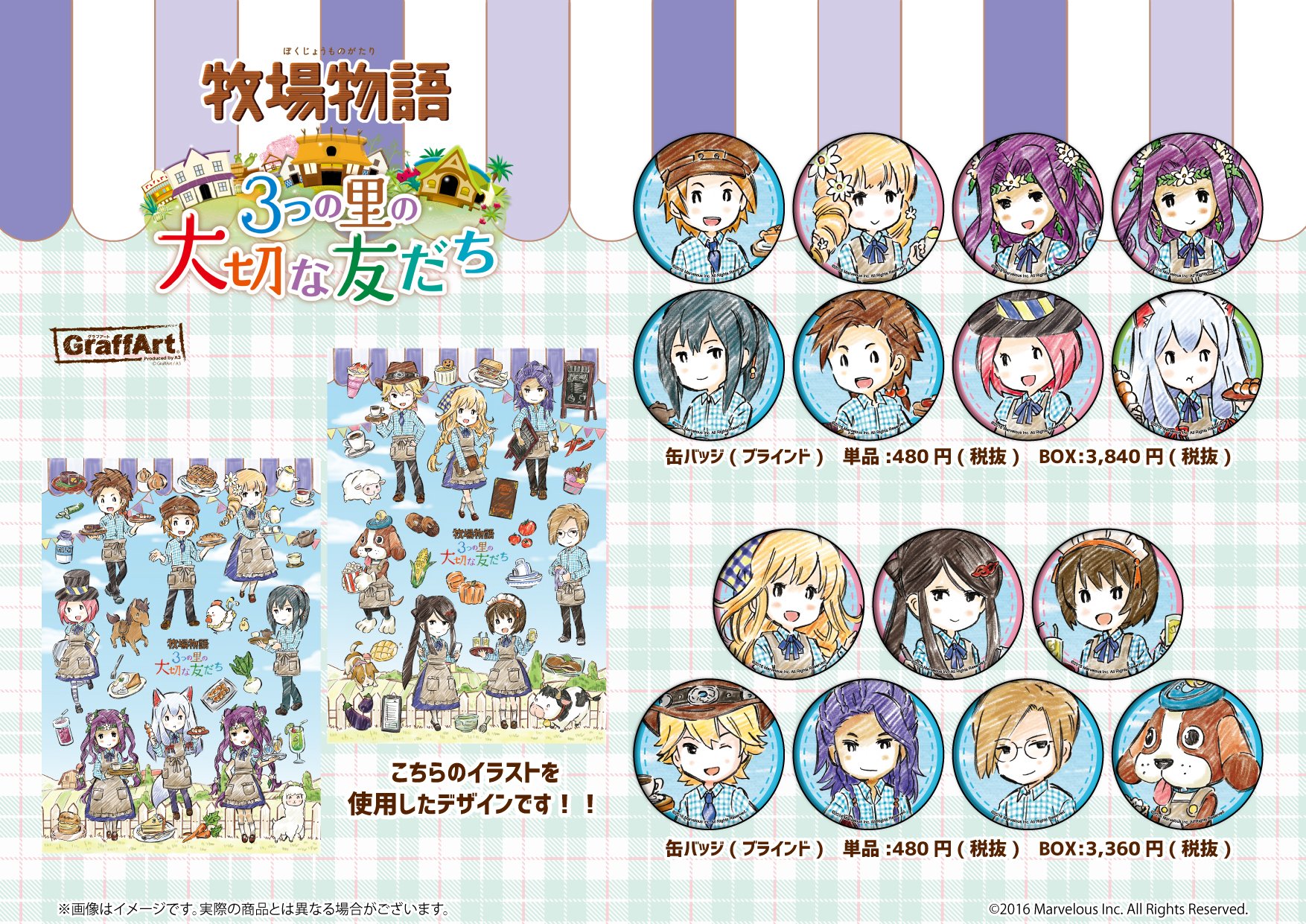 貴重 ラン 牧場物語 再会のミネラルタウン 缶バッジ グラフ