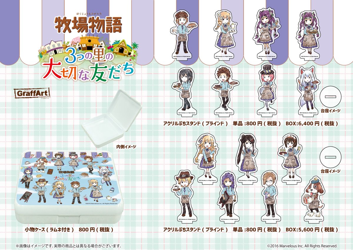 牧場物語3つの里の大切な友だち ステラワース購入特典ビッグ缶バッジ 牧場物語 3つの里の大切な友だち』全13店舗で店舗別購入特典が