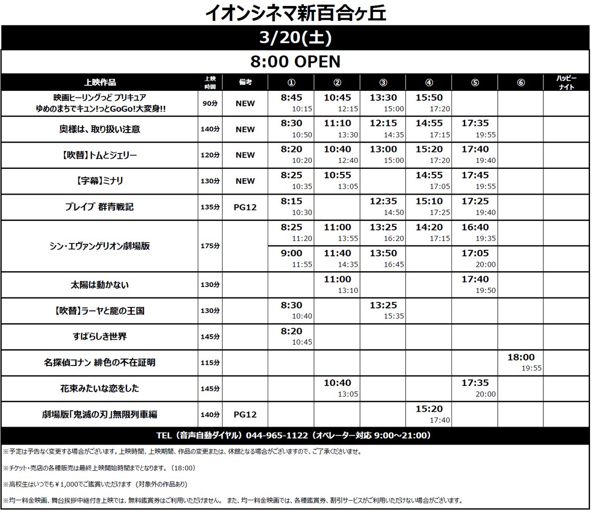 イオンシネマ新百合ヶ丘 神奈川県川崎市 Na Twitteri 緊急事態宣言の解除 営業短縮要請ににより平日のスケジュールが変更となりました 3 土 3 25 木 のスケジュールを再掲載させていただきます 奥様は取り扱い注意 ミナリ トムとジェリー イオンシネマ新百合ヶ丘 神奈川県川崎市 Na Twitteri 緊急事態宣言の解除 営業短縮要請ににより平日のスケジュールが変更となりました 3 土 3 25 木 のスケジュールを再掲載させていただきます 奥様は取り扱い注意 ミナリ トムとジェリー