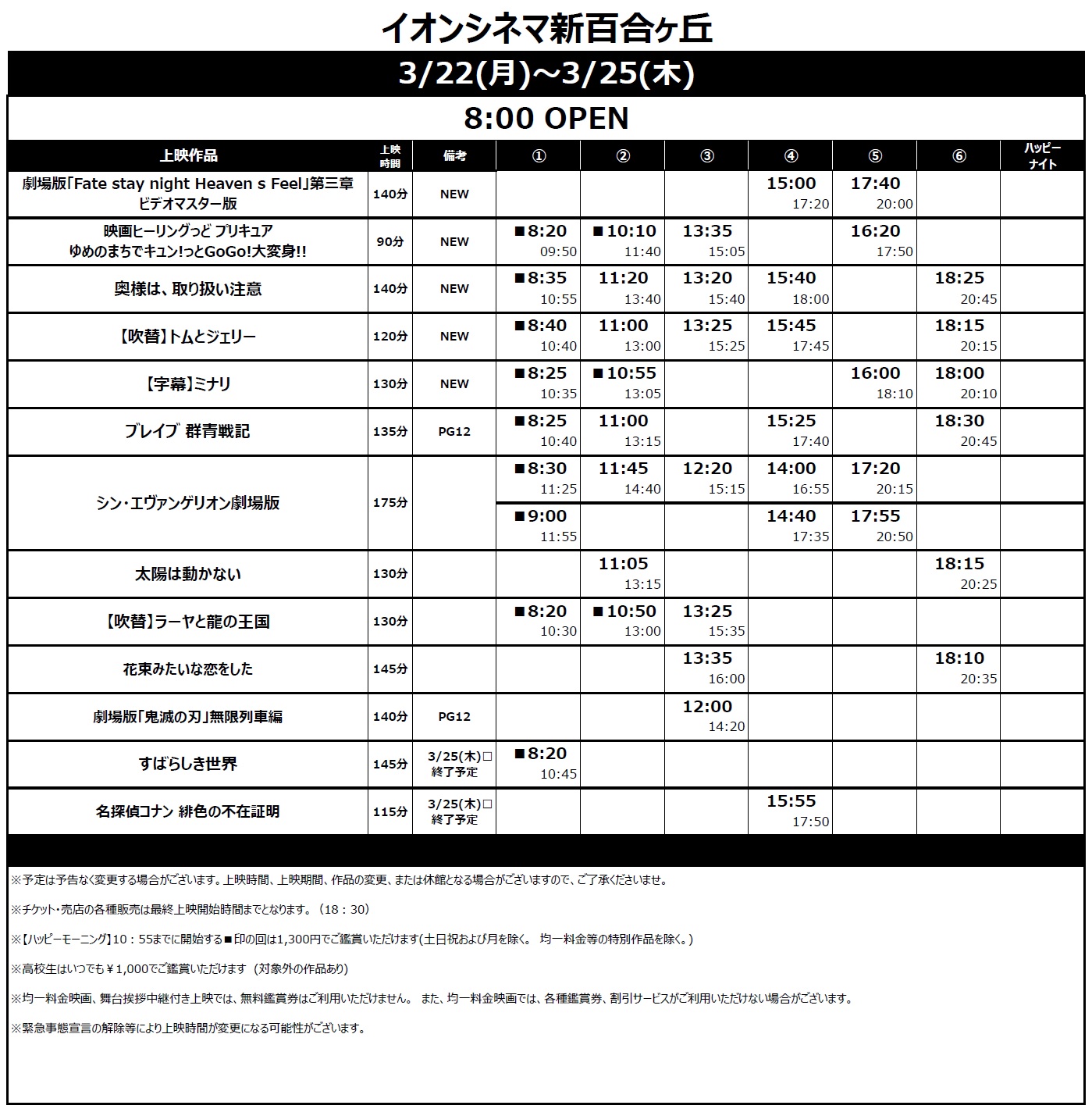 イオンシネマ新百合ヶ丘 神奈川県川崎市 緊急事態宣言の解除 営業短縮要請ににより平日のスケジュールが変更となりました 3 土 3 25 木 のスケジュールを再掲載させていただきます 奥様は取り扱い注意 ミナリ トムとジェリー イオンシネマ新百合ヶ丘 神奈川県川崎市 緊急事態宣言の解除 営業短縮要請ににより平日のスケジュールが変更となりました 3 土 3 25 木 のスケジュールを再掲載させていただきます 奥様は取り扱い注意 ミナリ トムとジェリー