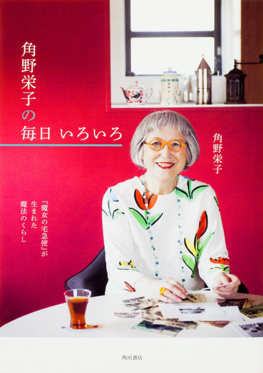 角野栄子の毎日いろいろ Twitter Search Twitter