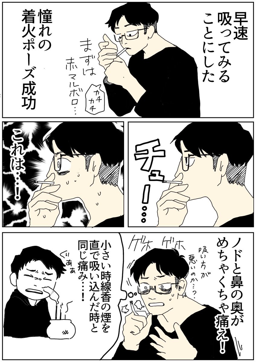 はじめてタバコ吸ったよっていう日記 