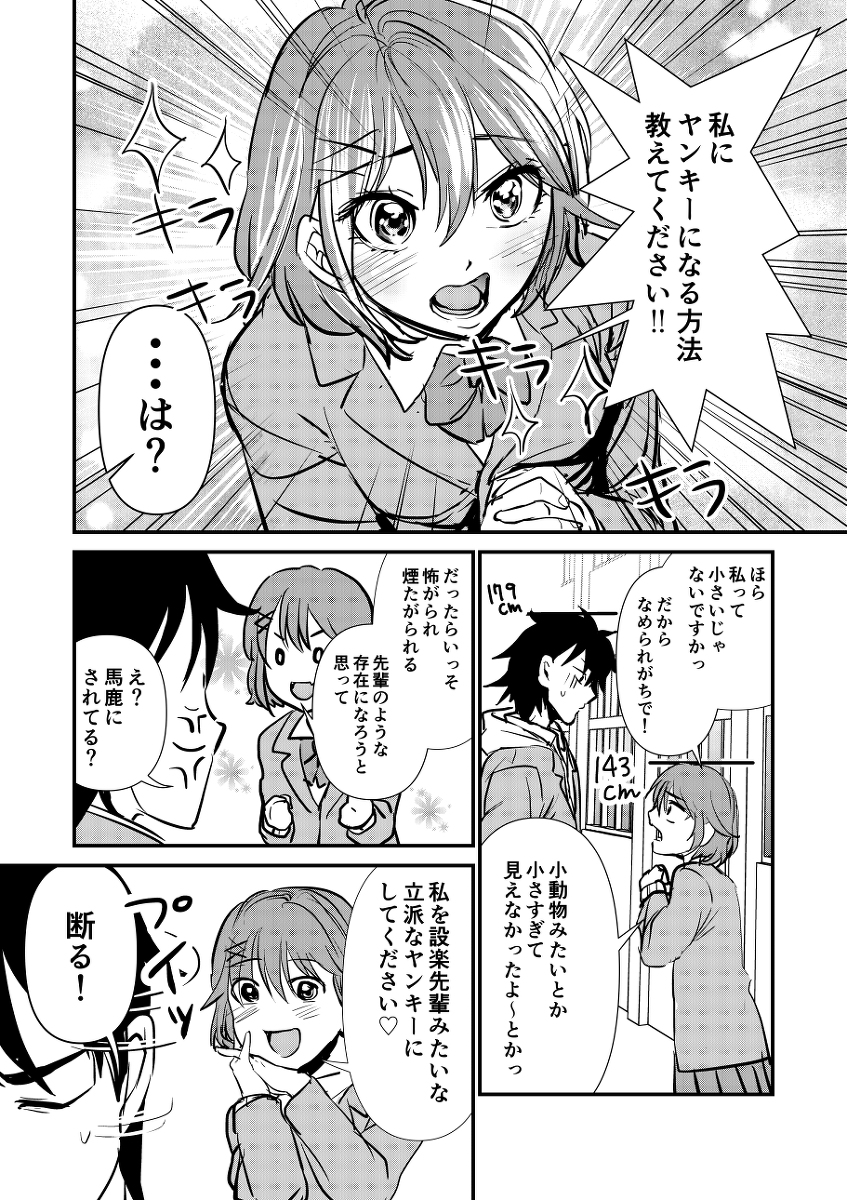 ヤンキー娘の育て方。 #漫画 #オリジナル #コメディ #創作男女 #女の子 #創作 #ギャグ漫画 #アホの子 https://t.co/5CFnIOQimC 