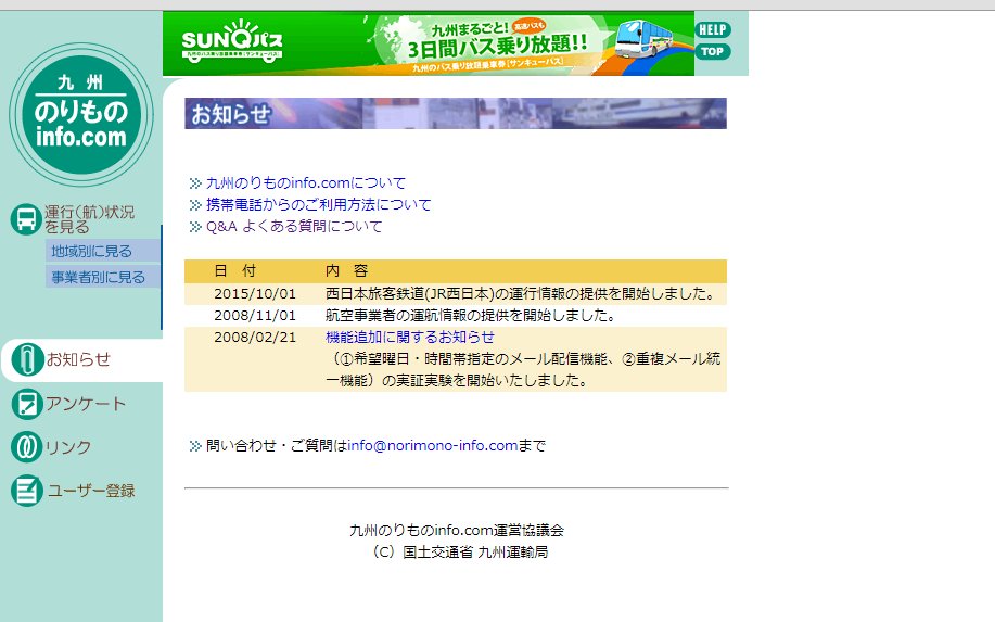 まも ドボ鎮 乗り物 旅行クラスタが九州でかならず使う 九州のりものhttps T Co P2hwpfctmf 新幹線から個人経営の渡船まで載ってる国交省がバックアップしている情報提供サイト 開設が03年なのでサイトの作りに歴史を感じる T Co