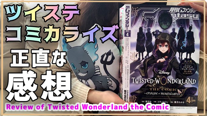 ツイステで コミカライズ が話題に トレンディソーシャルゲームス ツイステで コミカライズ が話題に トレンディソーシャルゲームス