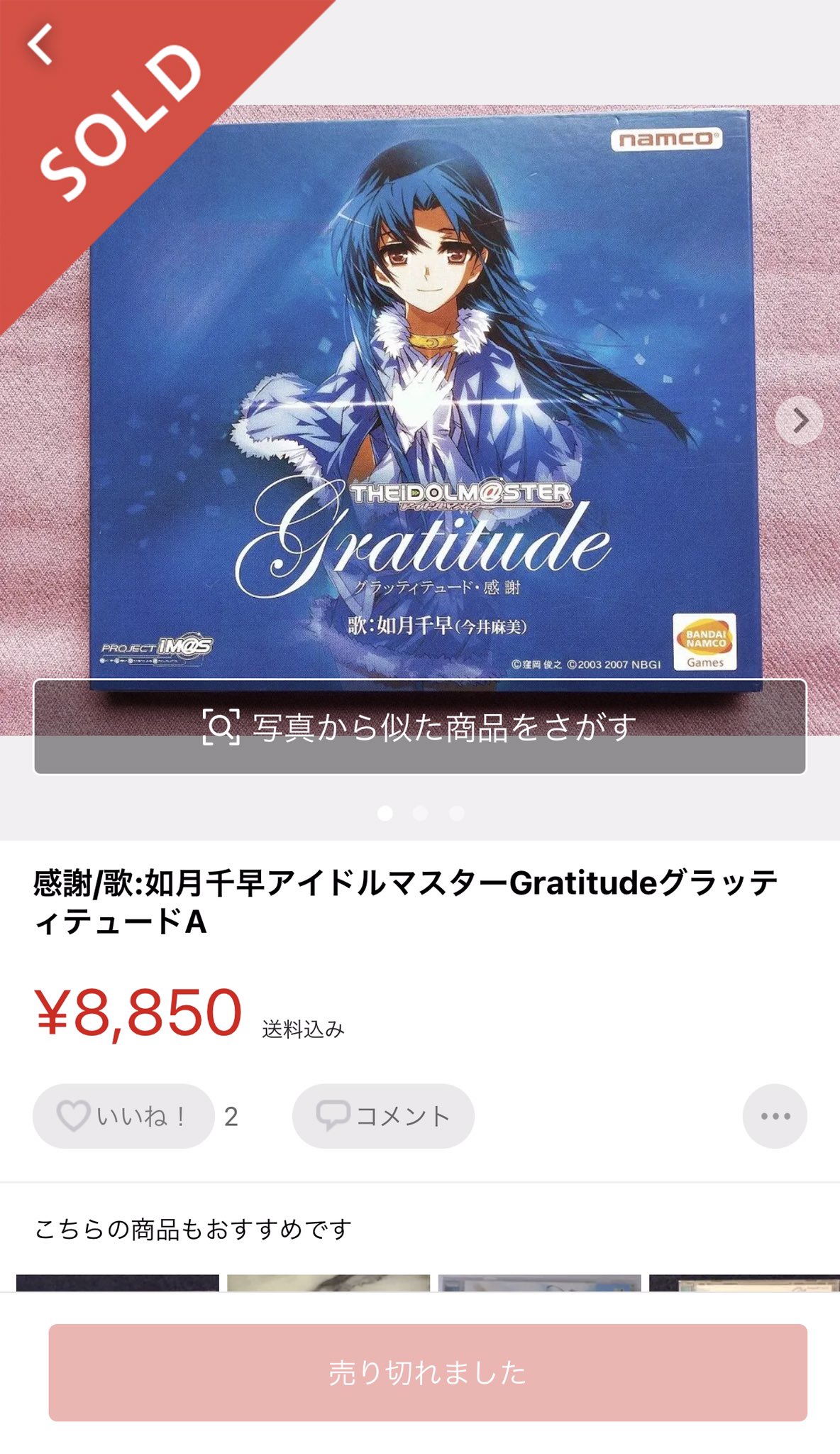 Gratitude グラッティテュード・感謝 如月千早