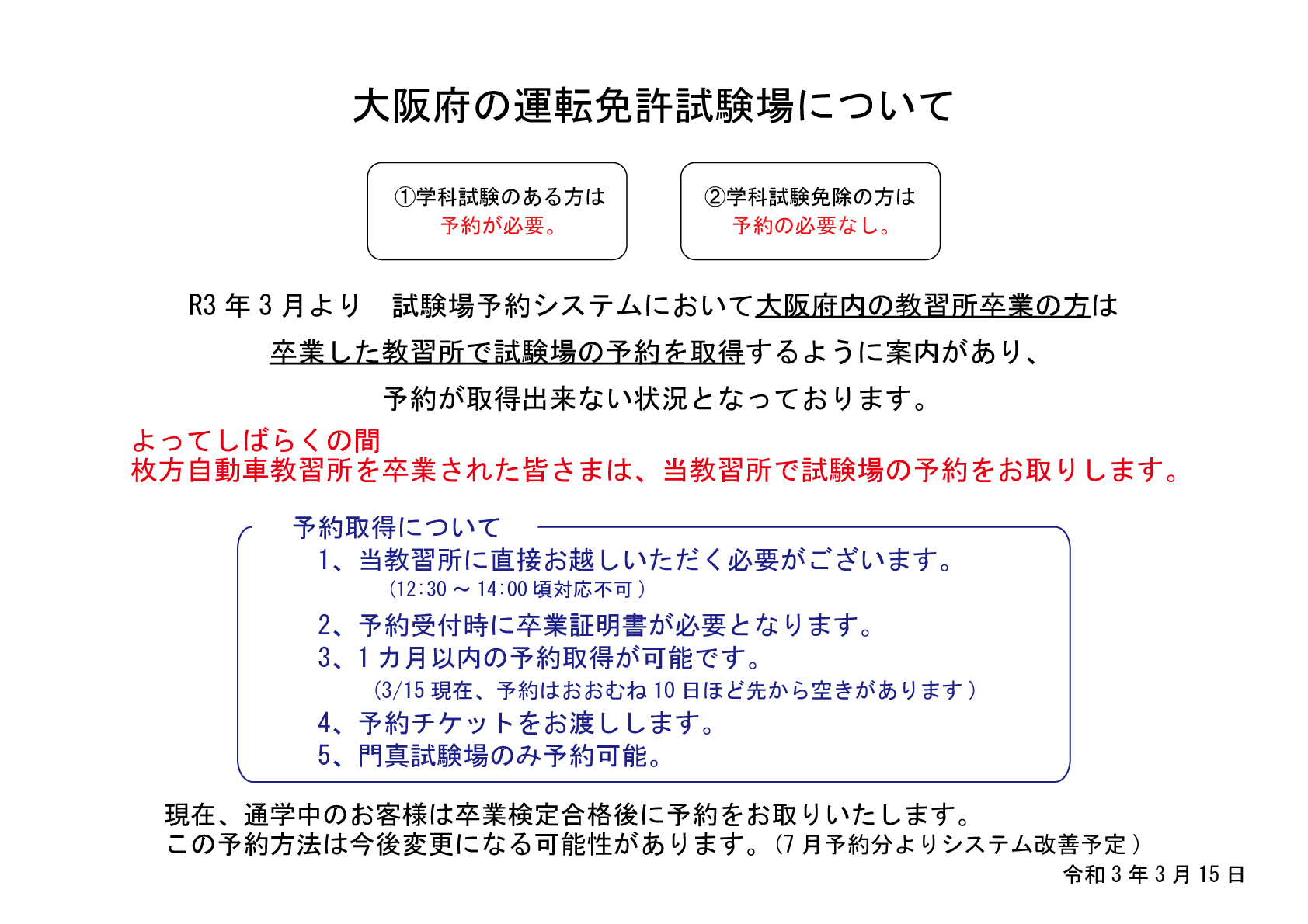枚方自動車教習所 ひらキョー卒業生の皆さん 通学中の皆さん 大阪府運転免許試験場 学科試験予約方法が変更となっております 現在はひらキョーで直接予約です 今後変更あり 心配な方も多かったので 案内を追加しました 詳しくは当校hpを