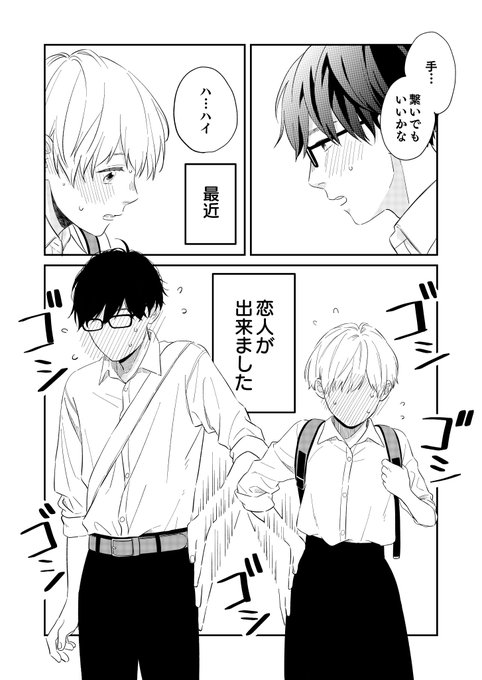 【創作】初めて恋人ができました。 