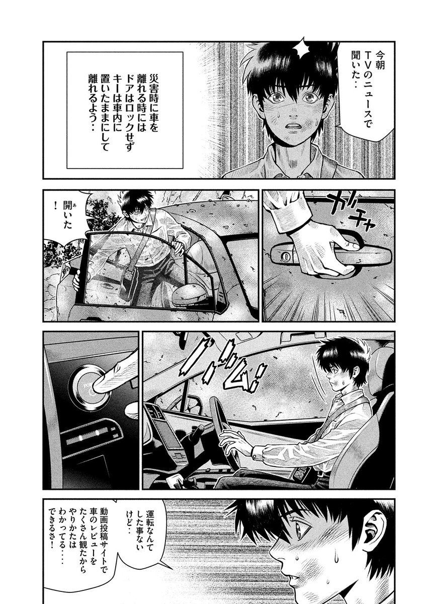 Opening pages for the second chapter of Yuu Kinutani's 'Violence