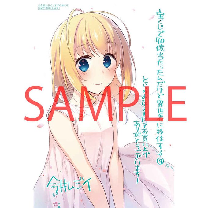 宝くじで40億当たったんだけど異世界に移住するのtwitterイラスト検索結果 宝くじで40億当たったんだけど異世界に移住するのtwitterイラスト検索結果