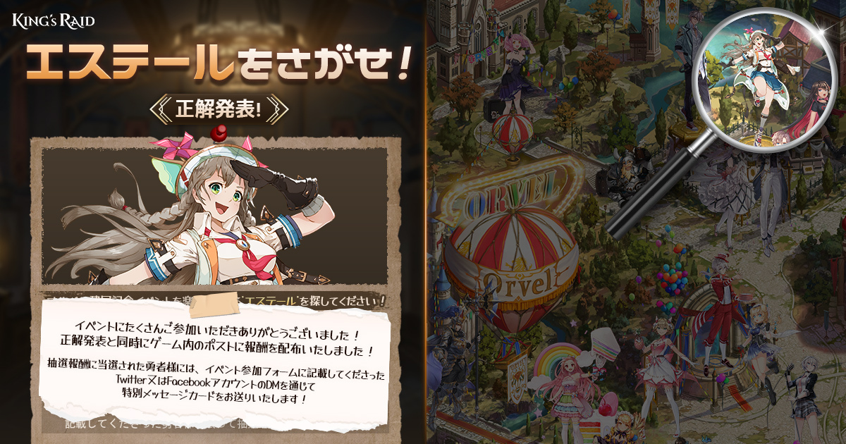 kingsraid_jp's tweet photo. みんな、やっほーぃ٩( 'ω' )و
《エステールをさがせ！》イベントの正解の発表だよ！
どちらも正解と考えられる選択内容があったせいで、混乱させてごめんね！
「ダンスを踊っている」or「銅像の偽装をしている」を選択されている人は正解になったよー！
https://t.co/MOQs3N1aG7
#キンスレ https://t.co/FfYcmDWTc0