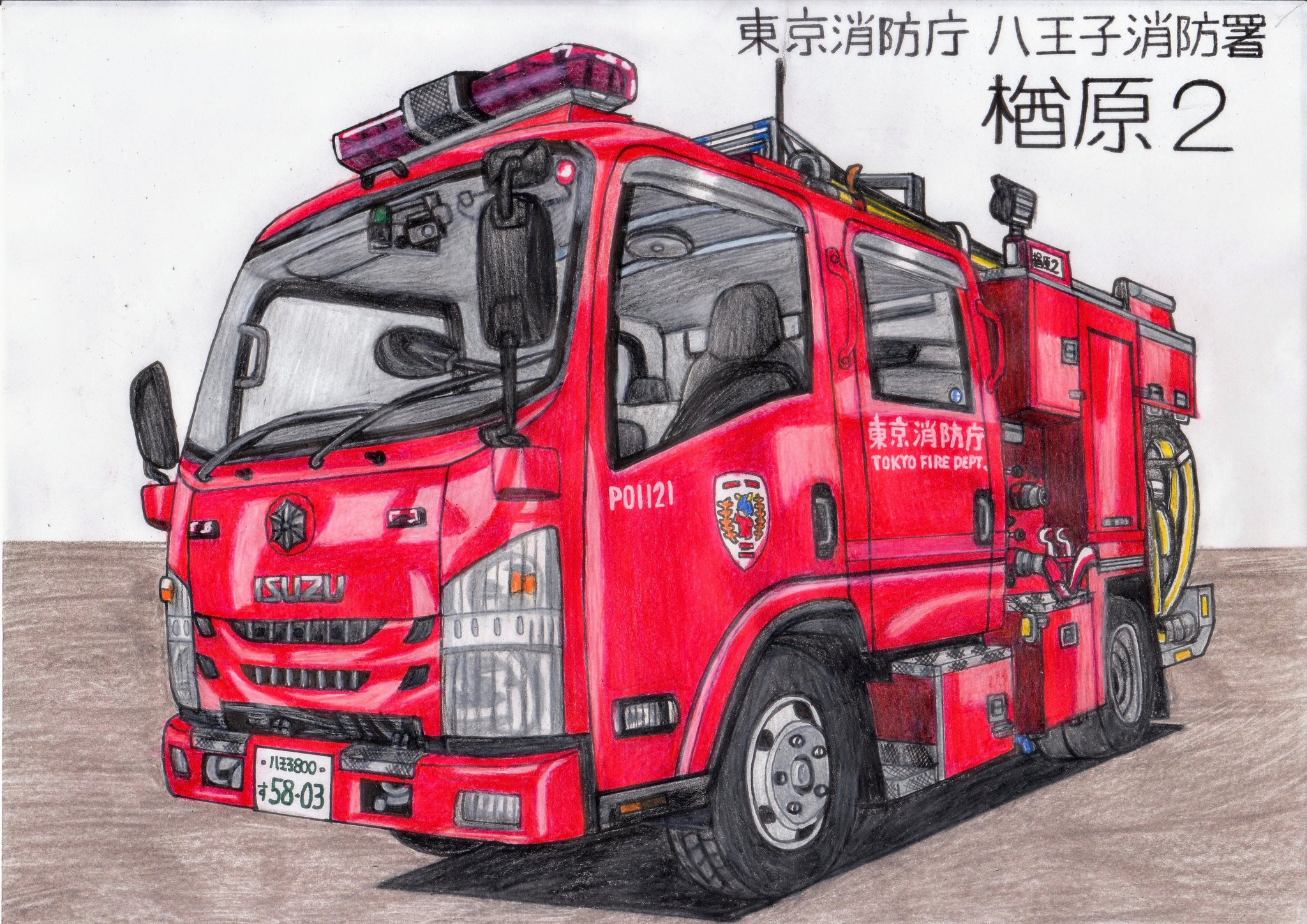 うすしお Cv 若本規夫 イラストで見る東京消防庁八王子消防署 楢原出張所の車両たち 21年版 水槽 付小型ポンプ車 楢原2 P 普通型ポンプ車 楢原1 P 高規格救急車 楢原a A013 T Co Ljxzxotyyp Twitter