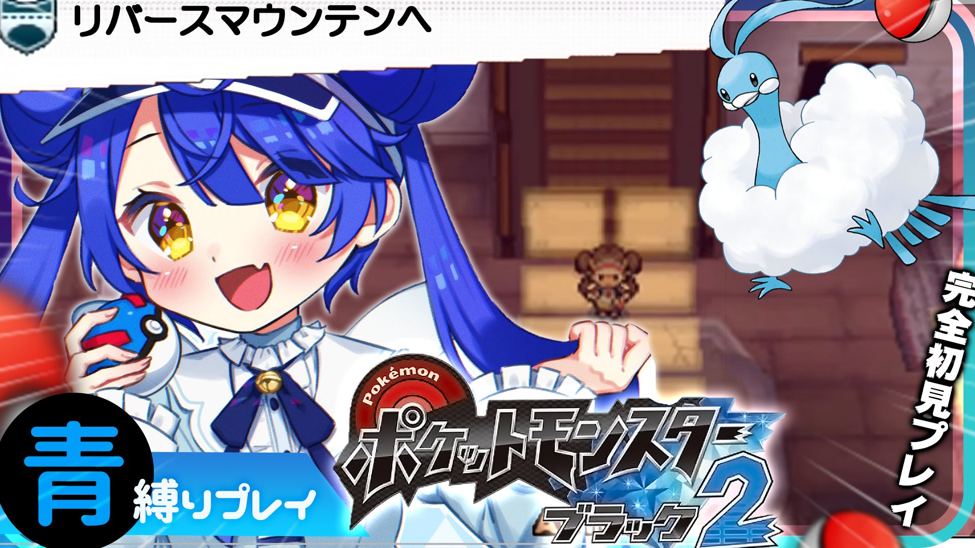 天宮こころ Amamiya Kokoro きょ 18 00 ˋˏポケモンbw2 ブラック2ˎˊ 青ポケ縛り 連日 配信枠がばぐって おちこんでいるあまみやです おねがいちからをかして Rtたのみゃ あまみゃらいぶ