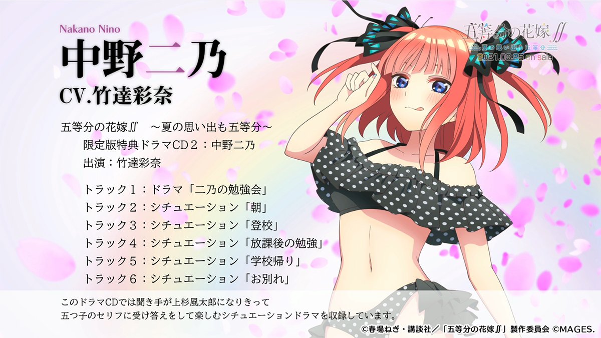 5-toubun no Hanayome Season 2 - Nino Character Song Full『Two Hearts』by  Ayana Taketatsu 