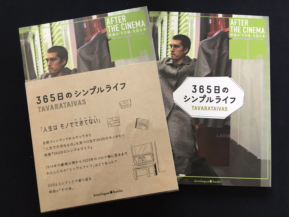 映画 365日のシンプルライフ 年8月 こちらが公式 Dvdブック絶賛発売中 365 Simple Life Twitter