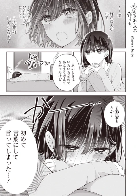 「好き」に翻弄される男の娘の話 1/2#おとつく 