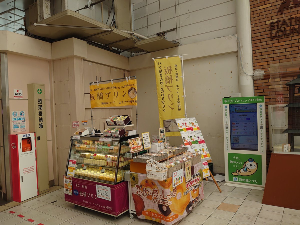 わたさん 本日から西武新宿線 西武新宿駅 改札内 にて販売スタートしました 開催期間 3 19 3 25 営業時間 10 00位 21 50位 時間は予告なく変更になることがありす 次回は3 26 29オオゼキ松原店 板橋プリン 板橋ぷりん プリン ぷりん 催事 わたさん 本日から西武新宿線 西武新宿駅 改札内 にて販売スタートしました 開催期間 3 19 3 25 営業時間 10 00位 21 50位 時間は予告なく変更になることがありす 次回は3 26 29オオゼキ松原店 板橋プリン 板橋ぷりん プリン ぷりん 催事