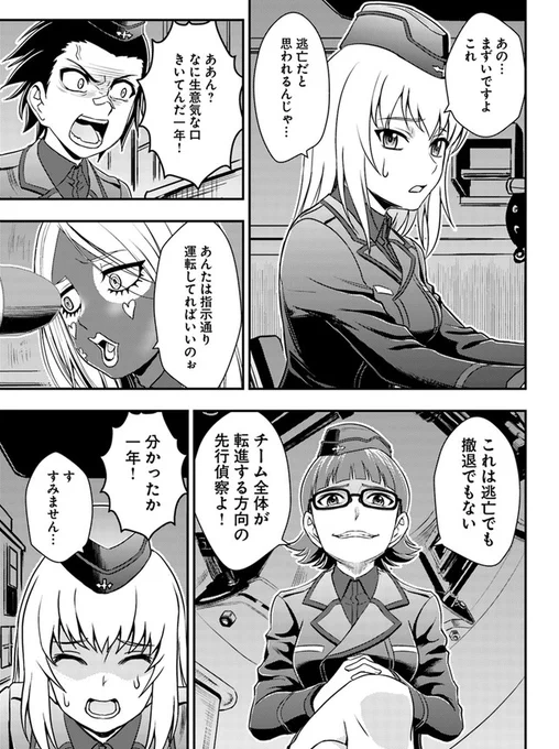 お前…プラウダ戦記の世界から来たエリカだったのか…… 