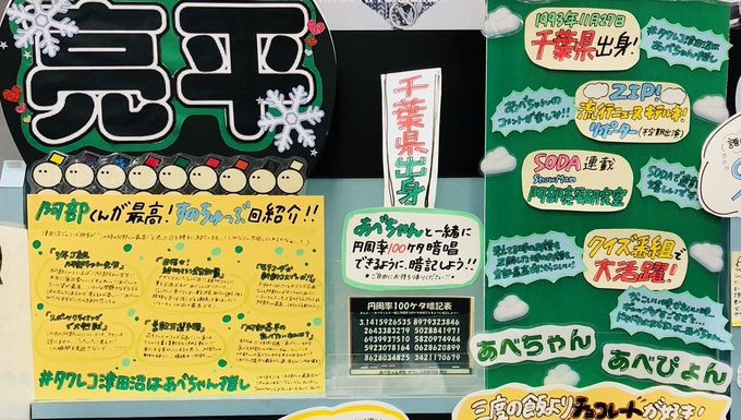 A List Of Tweets Where タワーレコード津田沼店 Was Sent As 阿部亮平 1 Whotwi Graphical Twitter Analysis A List Of Tweets Where タワーレコード津田沼店 Was Sent As 阿部亮平 1 Whotwi Graphical Twitter Analysis