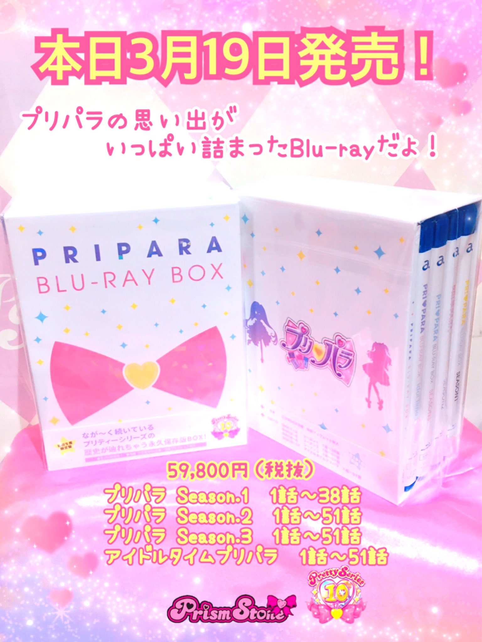 華麗 プリパラ ＆ アイドルタイムプリパラ Blu-ray Box アニメ