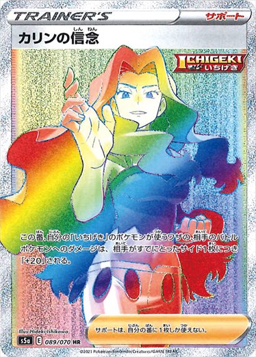 フルコンプ池袋店 3 19 ポケモンカード 買取情報 カリンの信念 Hr 900 基本闘エネルギー Ur 096 070 7000 最新弾 双璧のファイター 買取表も公開中ですのでぜひぜひっ 在庫状況や状態の関係で買取表の値段と異なる場合もございます 予めご了承