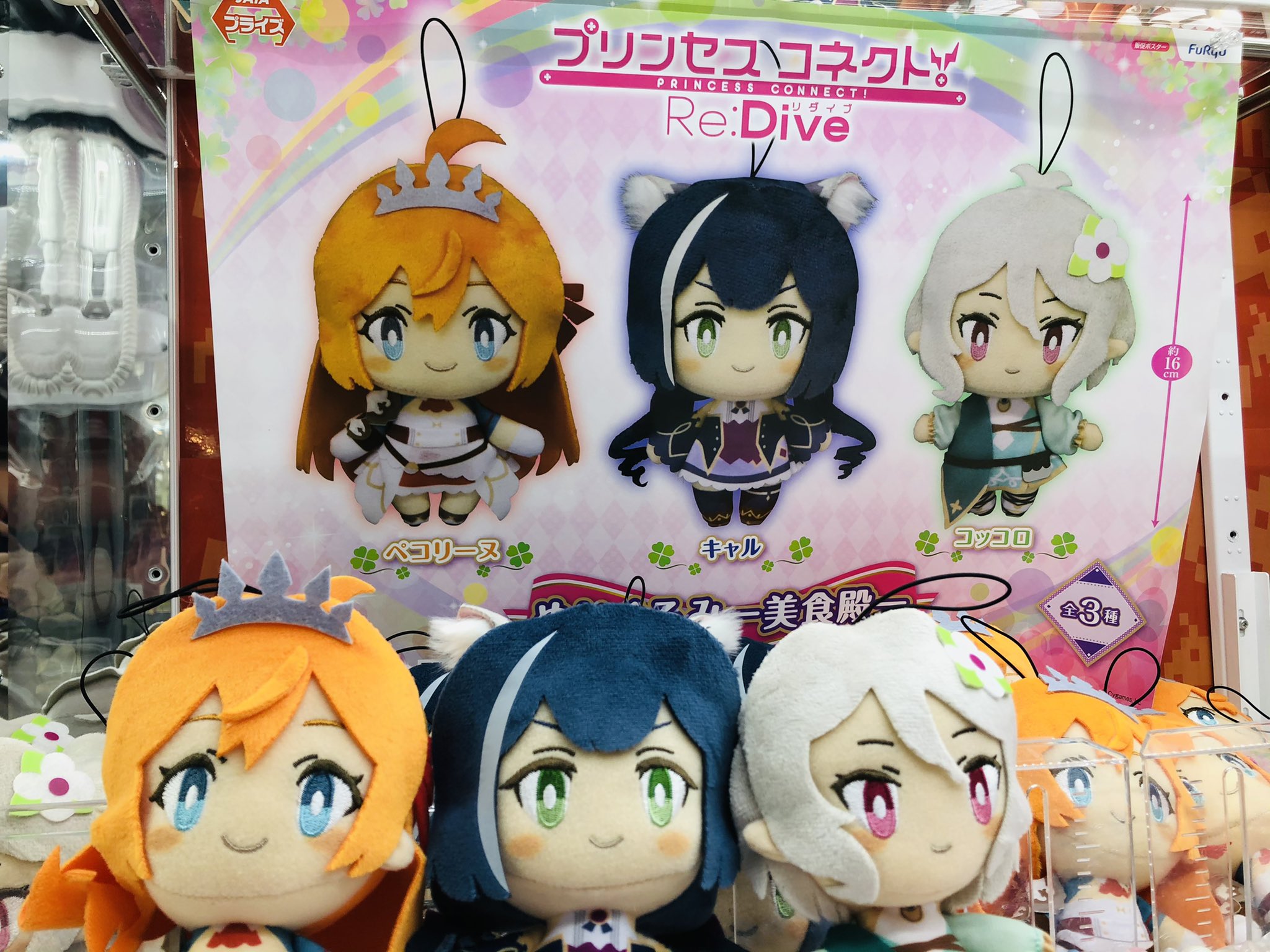 プリンセスコネクト！Re:Dive ぬいぐるみ キャル | グッズメーカーGift