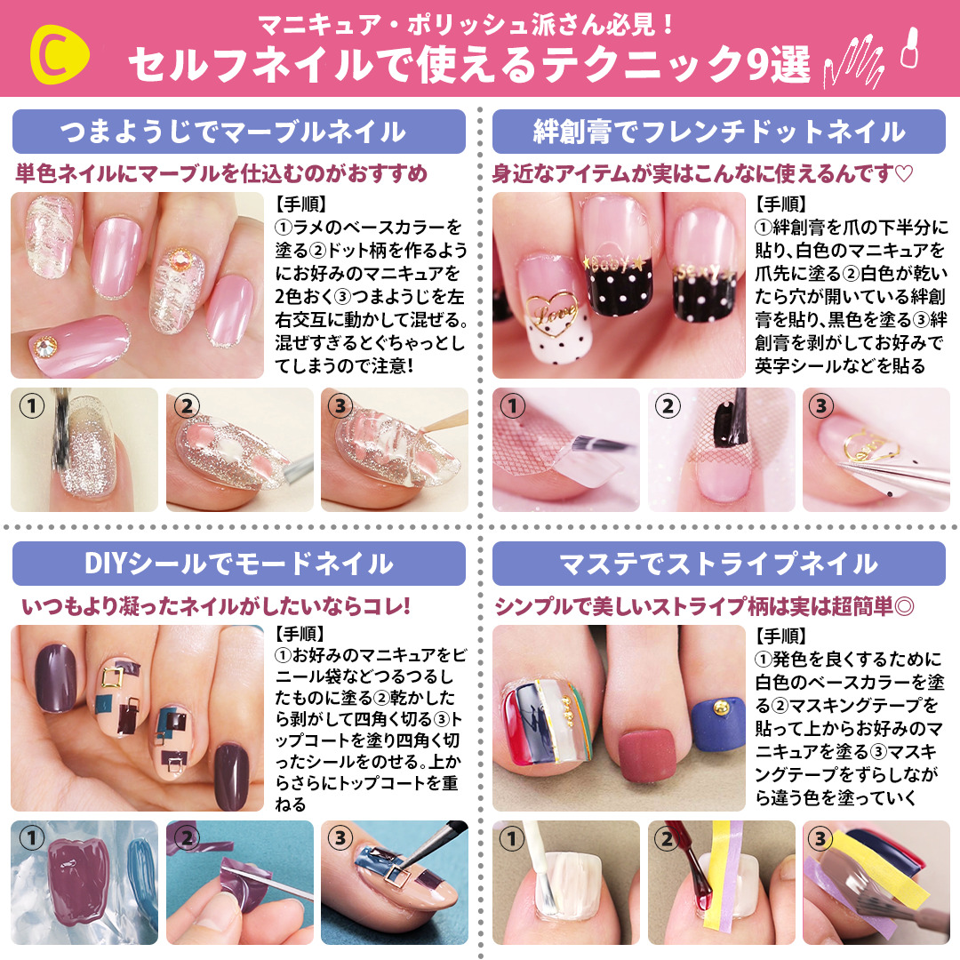 C Channel シーチャンネル マニキュア ポリッシュ派さん必見 セルフネイルで使えるテクニック9選 今よりもっとネイルが楽しめる簡単テクニックをまとめてご紹介 ネイルデザインの幅が広がります Instagramはこちら T Co
