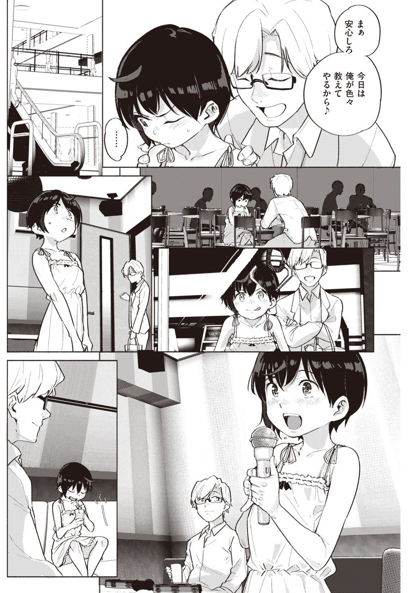 妹とおでかけ、からの…… 