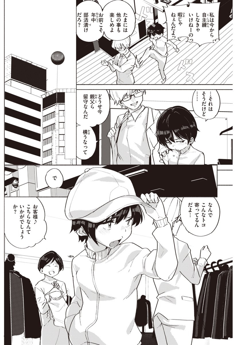 妹とおでかけ、からの…… 