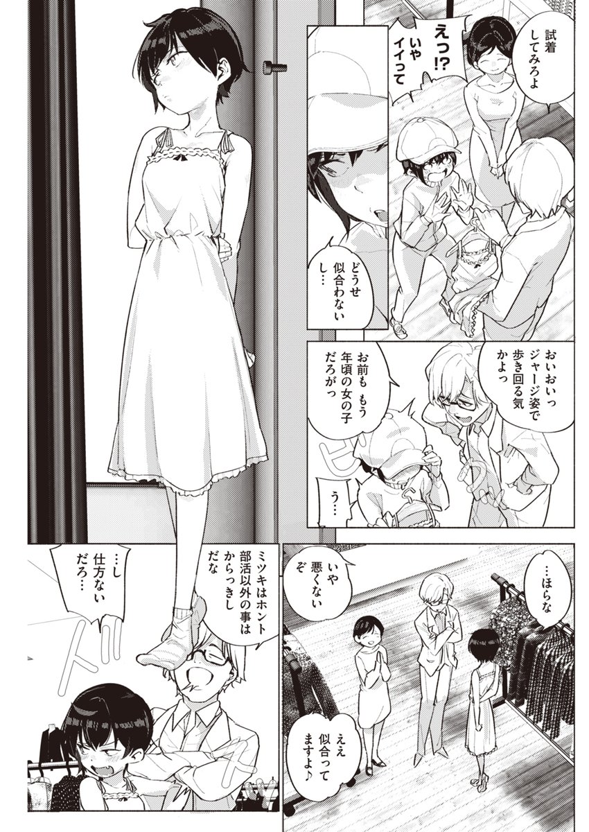 妹とおでかけ、からの…… 