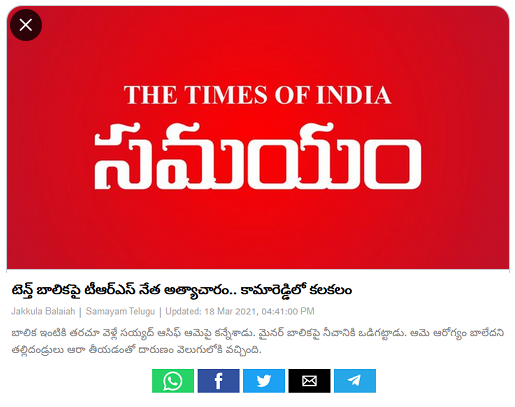 AK_Aspire's tweet photo. A minor girl of 15 years studying in class 10 was rαpεd in Telangana by TRS leader 𝐒𝐲𝐞𝐝 𝐀𝐚𝐬𝐢𝐟.

The surprising thing is Victim is the daughter of 𝐀𝐚𝐬𝐢𝐟'𝐬 𝐨𝐰𝐧 𝐬𝐢𝐬𝐭𝐞𝐫

@zoo_bear will not do the fact check &amp; Our news Channels will be busy covering #ChorAsif https://t.co/M7ahqVLaDO