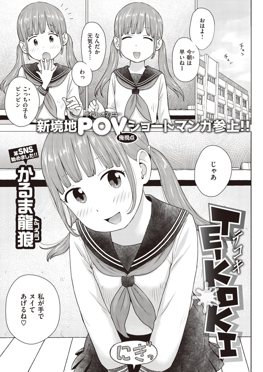 手コキの疑似体験である手コキロボを疑似体験★ 疑似体験の疑似体験は本物以上!? かるま龍狼先生の新作ショート『TE-KOKI』、14日より配信中です!! https://t.co/dO38o860y8 