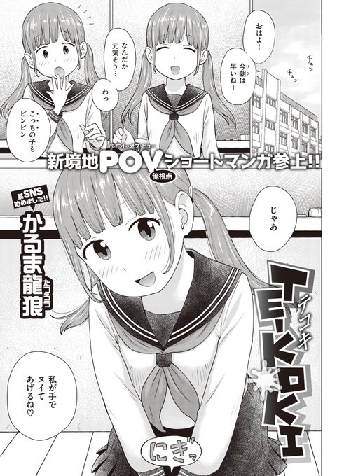 手コキの疑似体験である手コキロボを疑似体験★ 疑似体験の疑似体験は本物以上!? かるま龍狼先生の新作ショート『TE-KOKI』、14日より配信中です!! https://t.co/dO38o860y8 