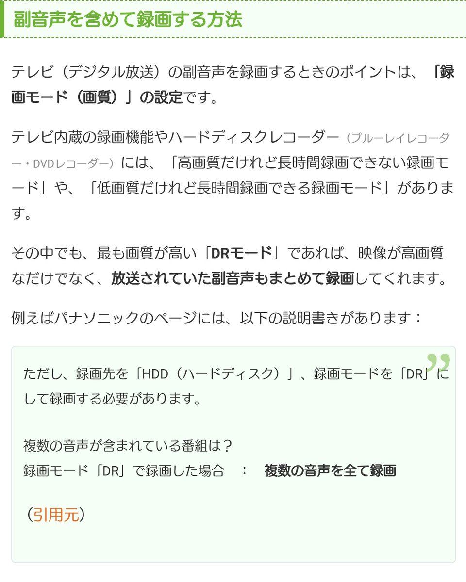 ﾐﾐﾐ 副音声の録画についてはこちらをご覧下さい 最も画質が高い Drモード であれば 映像が高画質なだけでなく 放送されていた副音声もまとめて録画してくれます