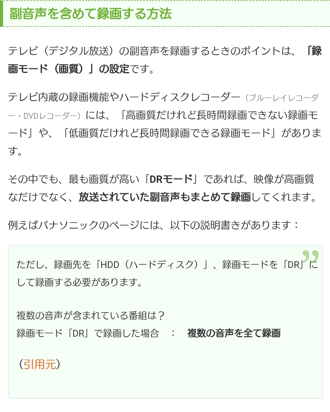 ﾐﾐﾐ 副音声の録画についてはこちらをご覧下さい 最も画質が高い Drモード であれば 映像が高画質なだけでなく 放送されていた副音声もまとめて録画してくれます T Co I9r5ab81ev Twitter