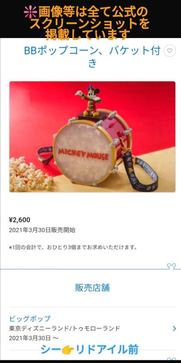 Tdr ディズニー ぷらん スーベニアが熱い シーでも販売 ミッキー 大演奏会 ポップコーン バケット付き ランド ポップコーン バケット付き ミニスナック b ドラムミッキー ジャングルクルーズ ミッキー 美女と野獣 スーベニアコースター 対象メニューに Tdr ディズニー ぷらん スーベニアが熱い シーでも販売 ミッキー 大演奏会 ポップコーン バケット付き ランド ポップコーン バケット付き ミニスナック b ドラムミッキー ジャングルクルーズ ミッキー 美女と野獣 スーベニアコースター 対象メニューに